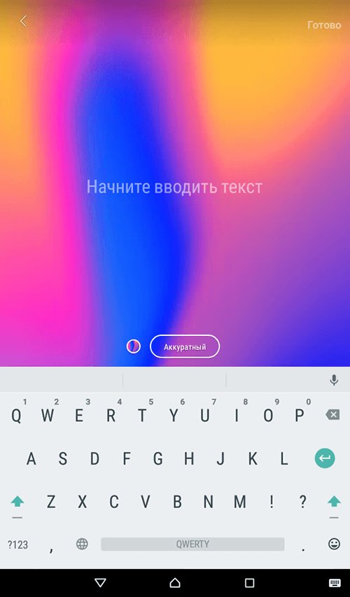 Текст в сторис 