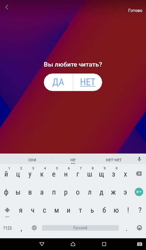 Опрос в Фейсбук сторис