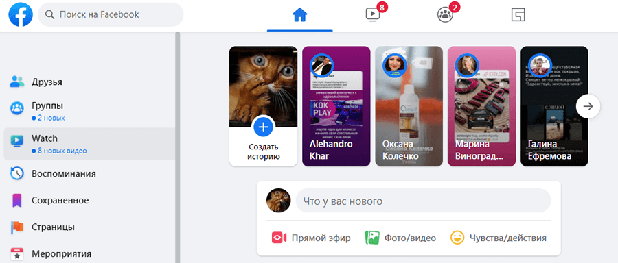 Где находятся истории Фейсбук