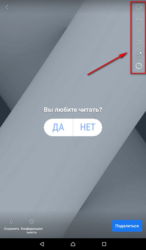 Опрос в Фейсбук сторис