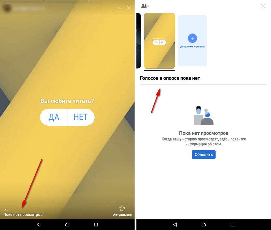Как посмотреть результат опроса в сторис
