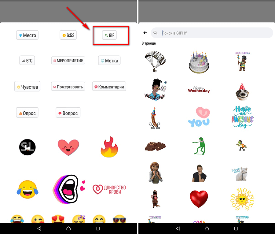 Стикер гиф в сторис
