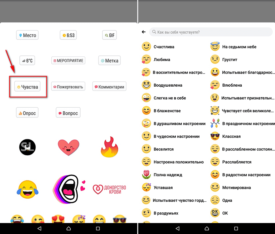 Стикер чувства в сторис