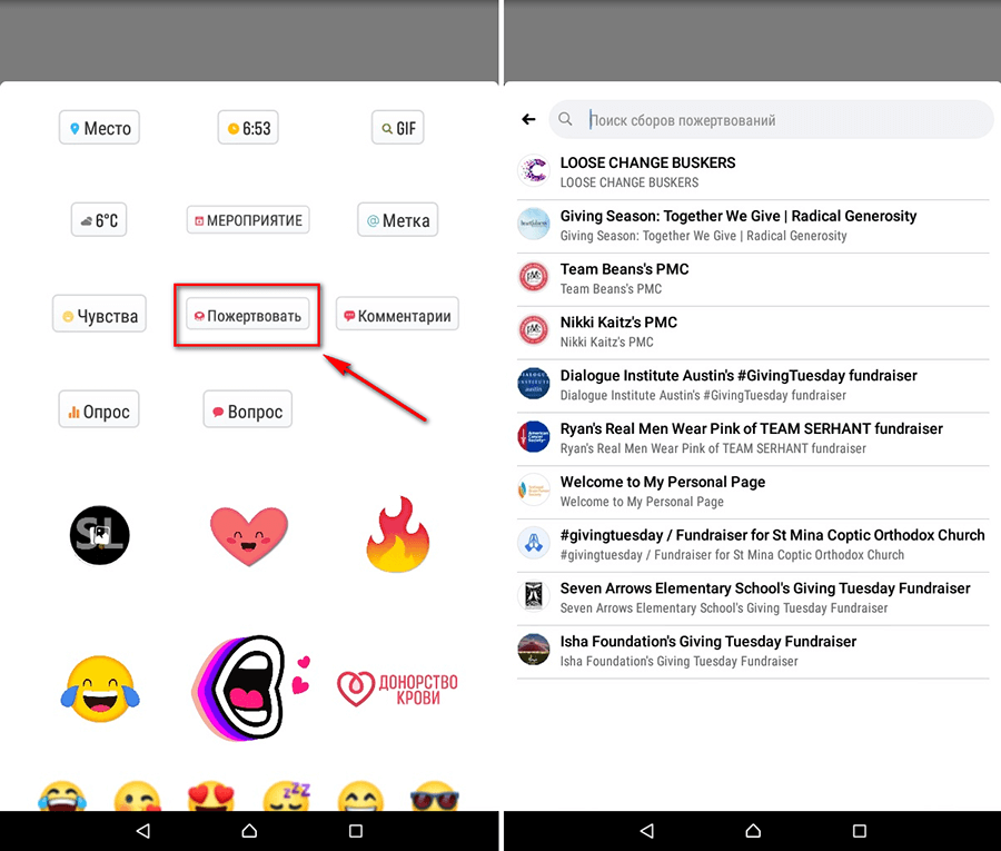Стикер пожертвований в сторис