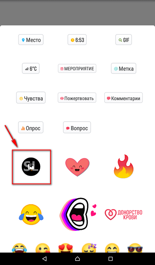 Как добавить картинку в Фейсбук сторис