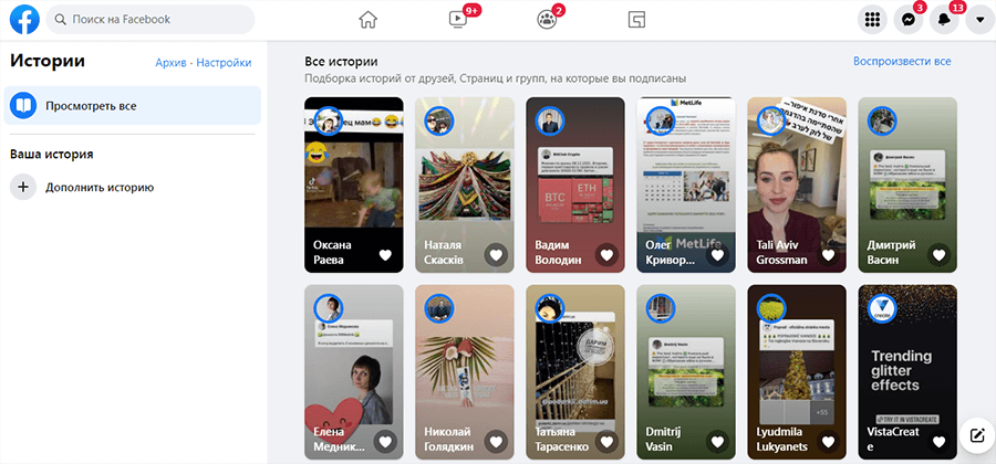 Истории на Фейсбук