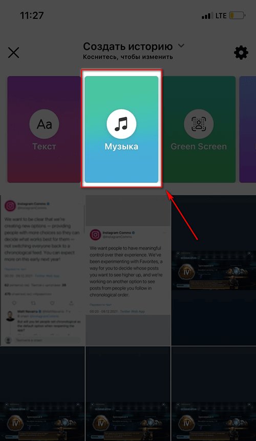 Как добавить музыку в сторис Фейсбук