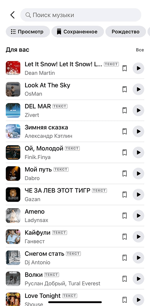 Как добавить музыку в сторис Фейсбук