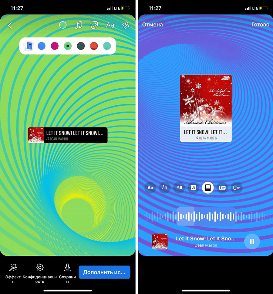 Музыка в сторис