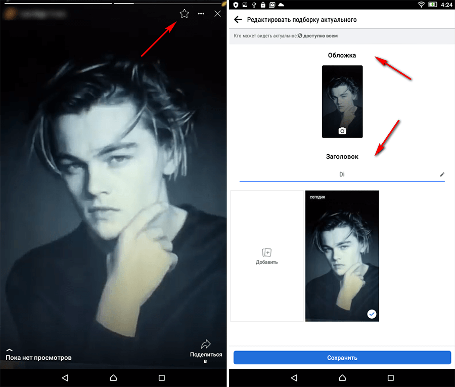 Актуальные сторис Фейсбук