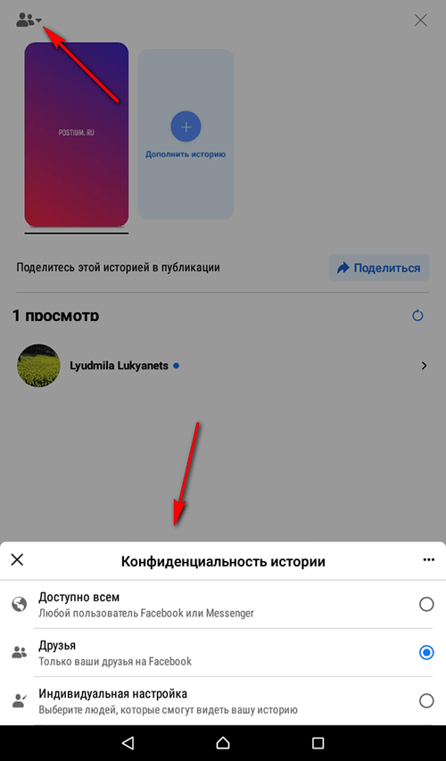 Приватность Фейсбук сторис