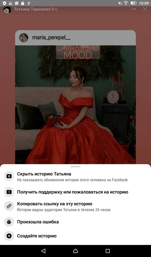 Сторис в Фейсбуке