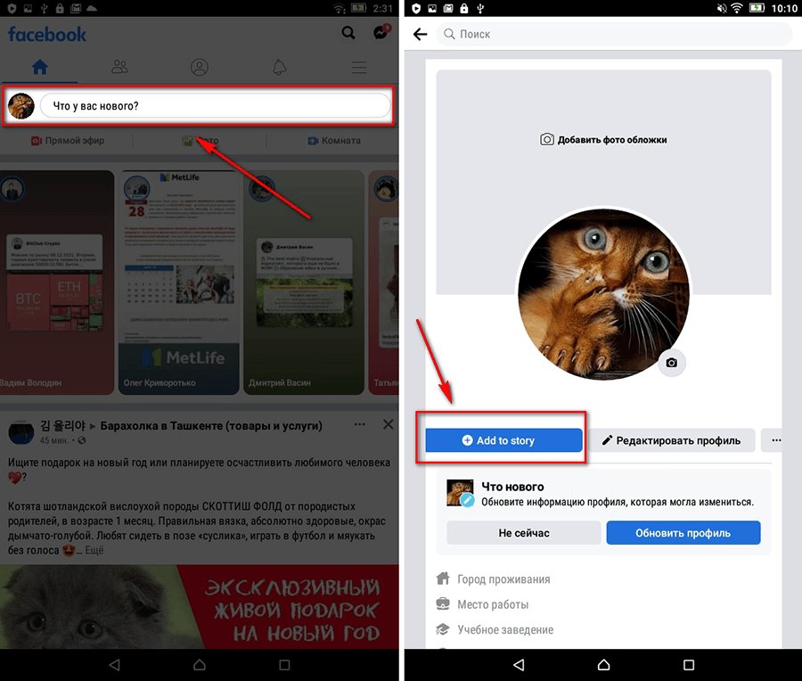 Как создать историю на Фейсбук