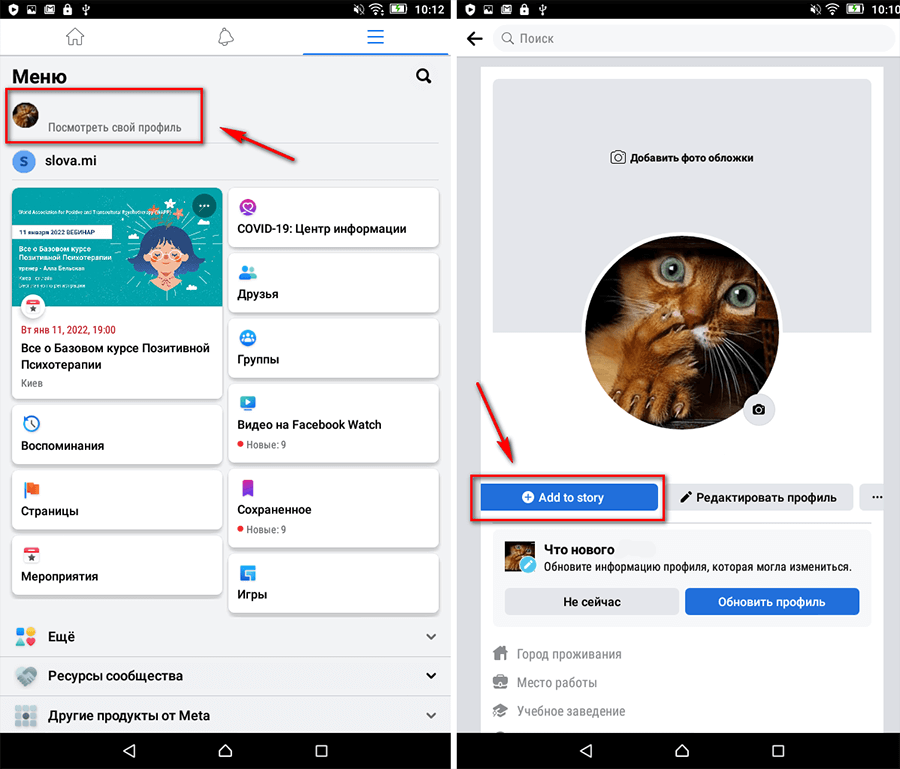 Как создать Фейсбук сторис