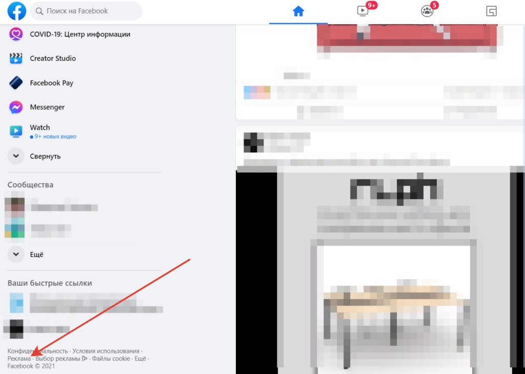 Реклама в Facebook: как настроить и запустить на примере клининговой компании