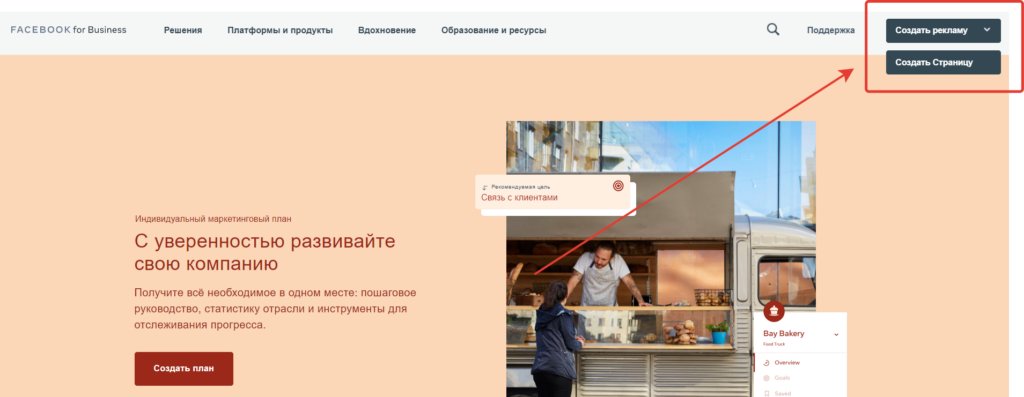 Реклама в Facebook: как настроить и запустить на примере клининговой компании