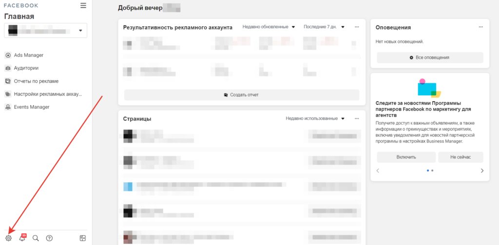 Реклама в Facebook: как настроить и запустить на примере клининговой компании