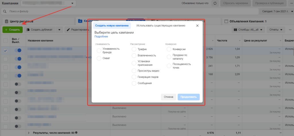 Реклама в Facebook: как настроить и запустить на примере клининговой компании