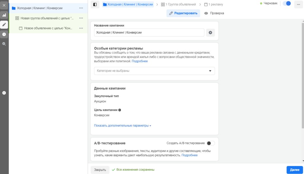 Реклама в Facebook: как настроить и запустить на примере клининговой компании