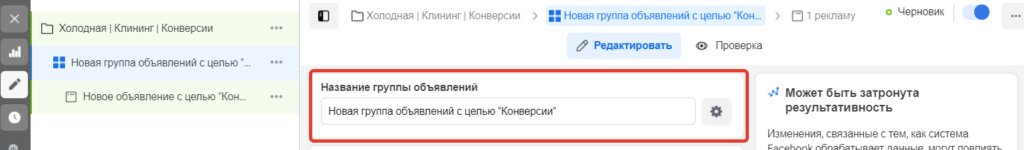 Реклама в Facebook: как настроить и запустить на примере клининговой компании