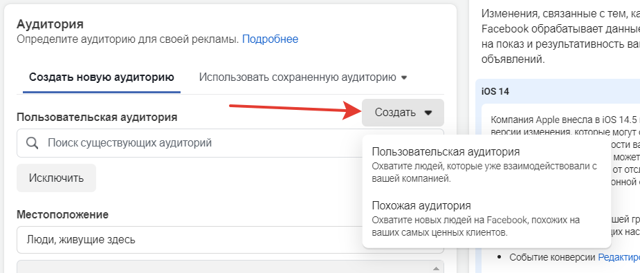 Реклама в Facebook: как настроить и запустить на примере клининговой компании