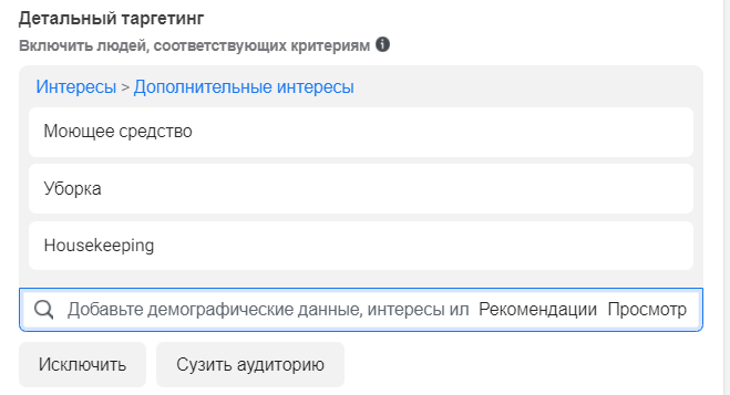 Реклама в Facebook: как настроить и запустить на примере клининговой компании
