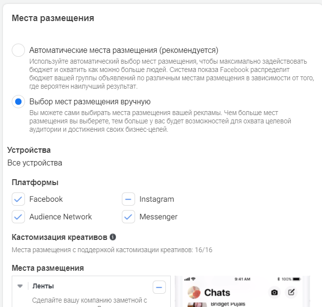 Реклама в Facebook: как настроить и запустить на примере клининговой компании