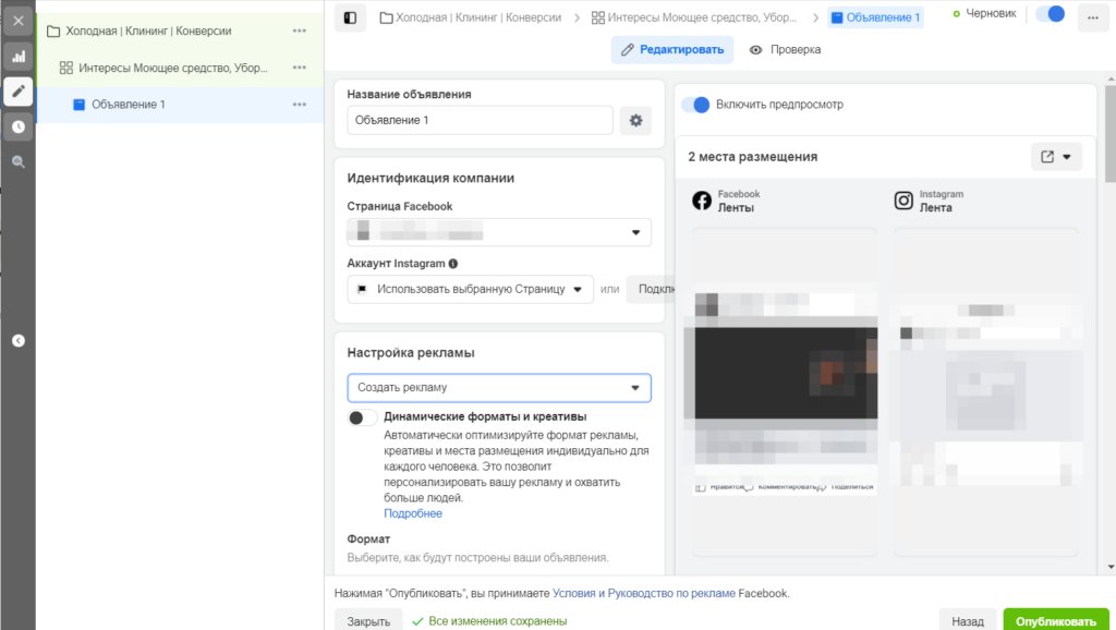Реклама в Facebook: как настроить и запустить на примере клининговой компании