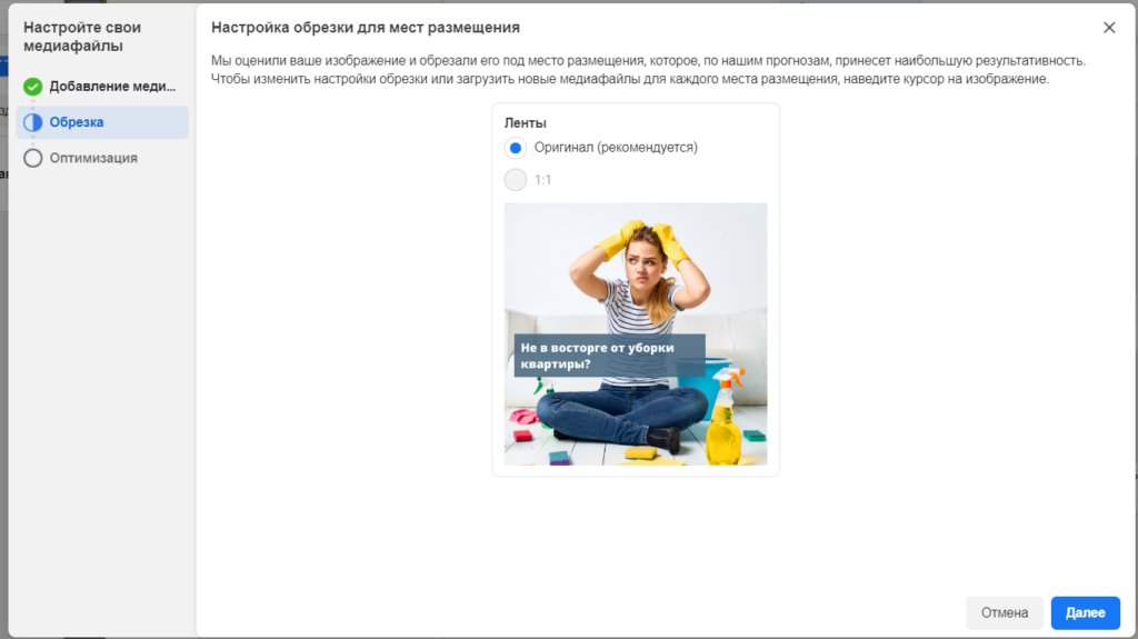 Реклама в Facebook: как настроить и запустить на примере клининговой компании