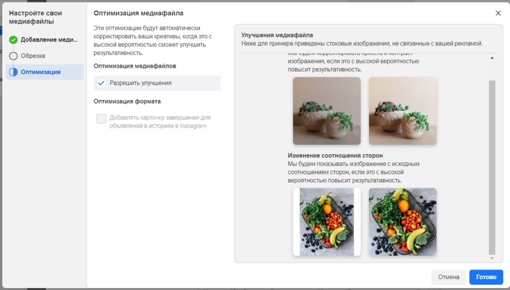 Реклама в Facebook: как настроить и запустить на примере клининговой компании