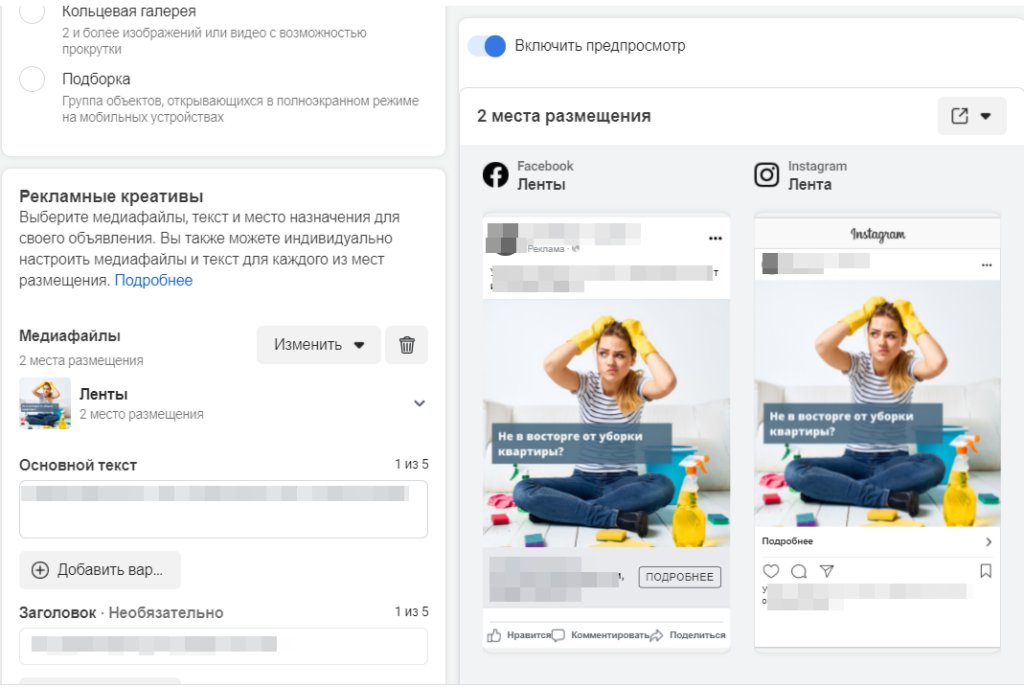 Реклама в Facebook: как настроить и запустить на примере клининговой компании