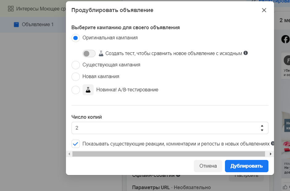 Реклама в Facebook: как настроить и запустить на примере клининговой компании