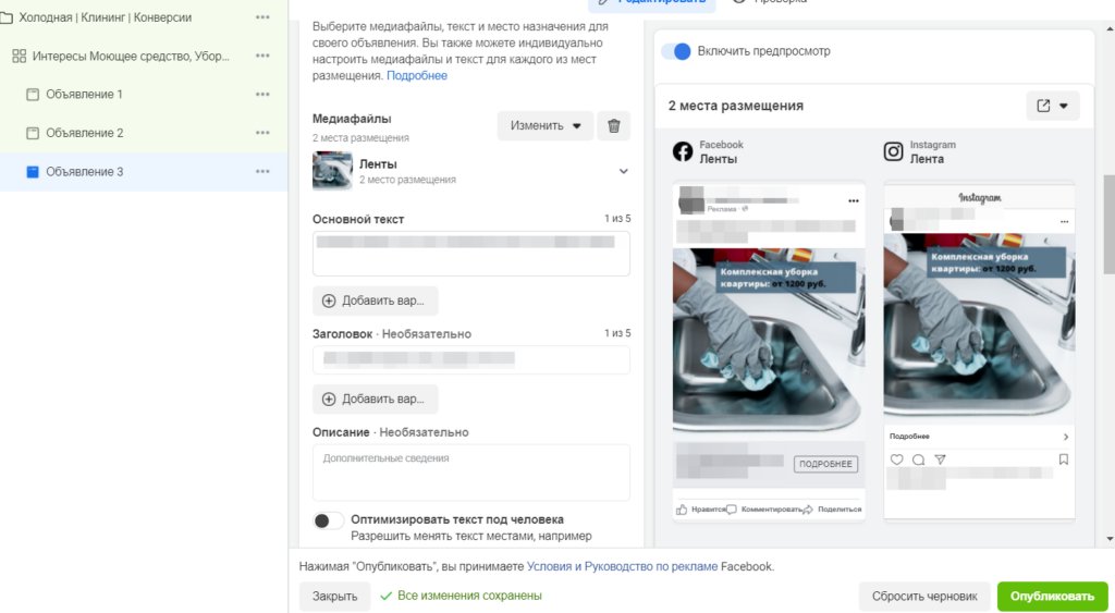 Реклама в Facebook: как настроить и запустить на примере клининговой компании
