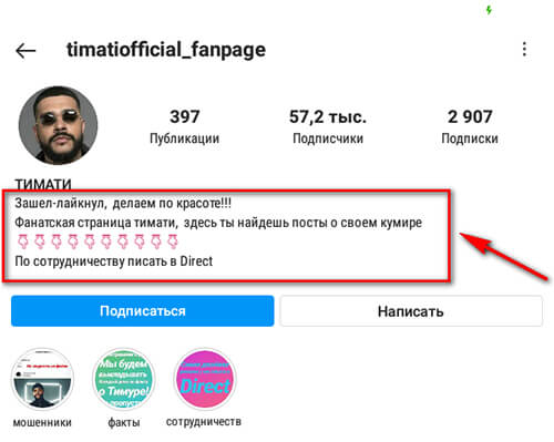Как оформить фан-аккаунт в Инстаграм