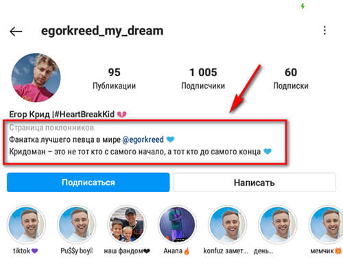 Как оформить фан-аккаунт в Инстаграм