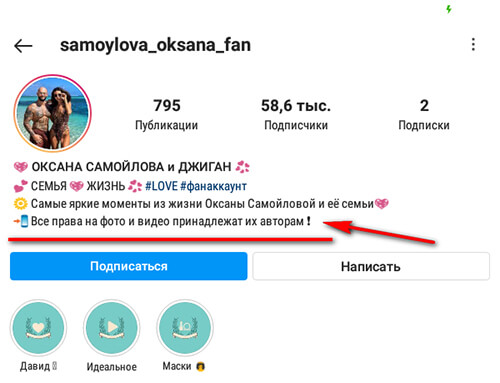 Как создать фан-аккаунт в Инстаграм