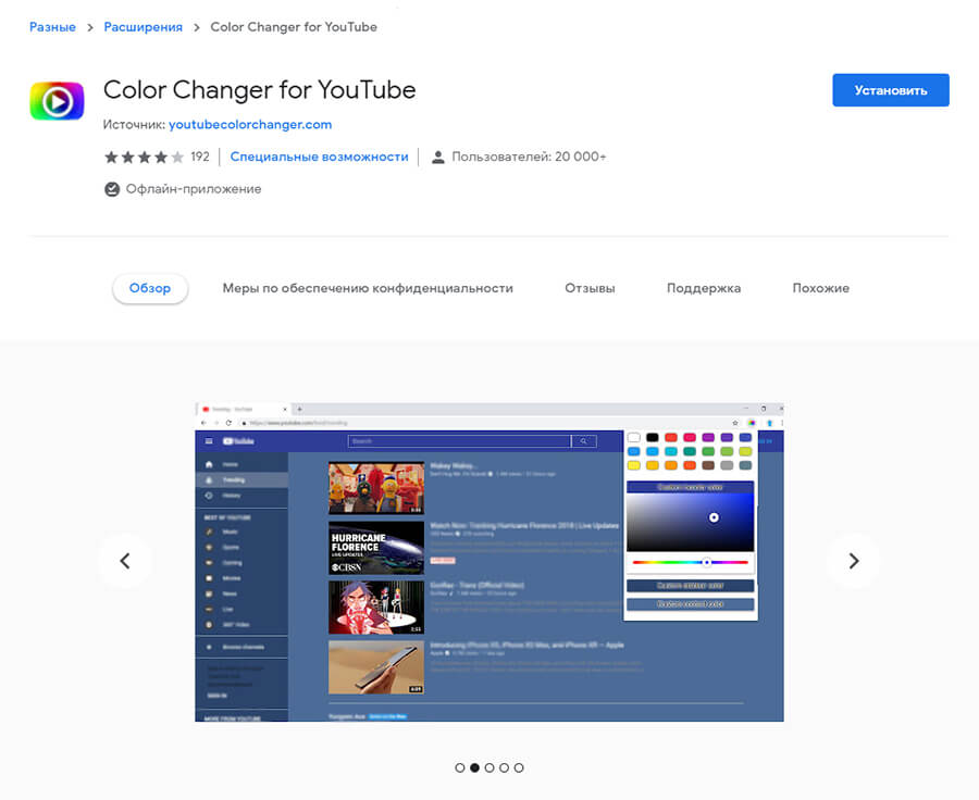 Как поменять тему на Ютуб