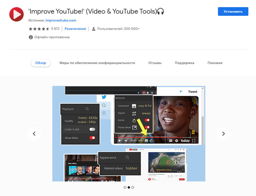 Расширения для Ютуб
