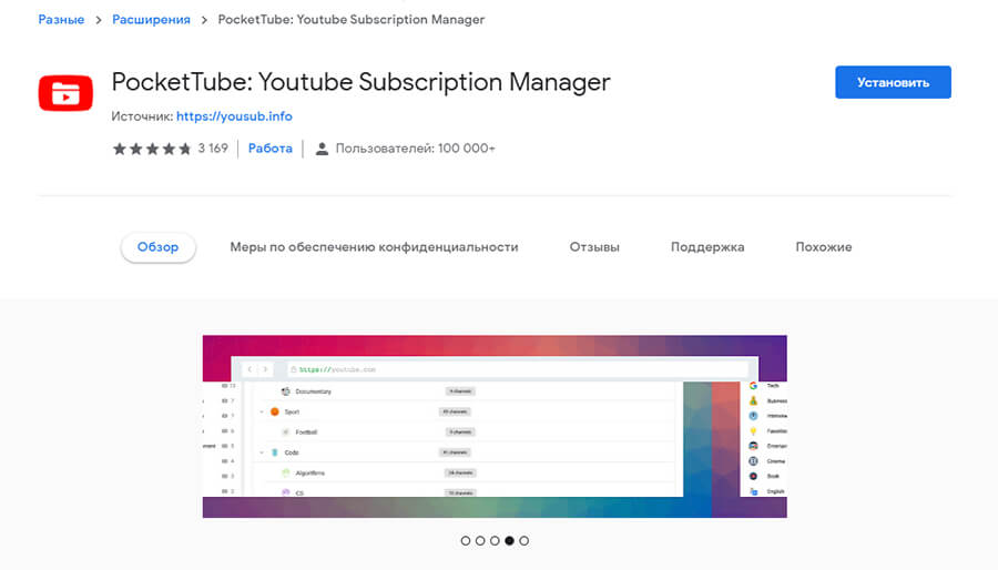 Расширение для настройки Ютуба