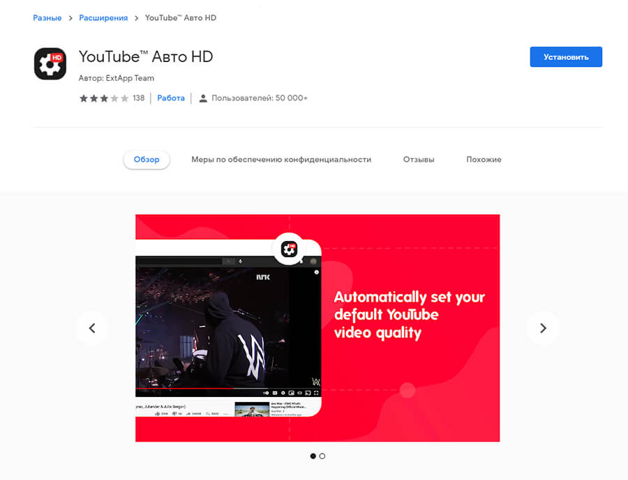 Расширение для настройки Ютуба