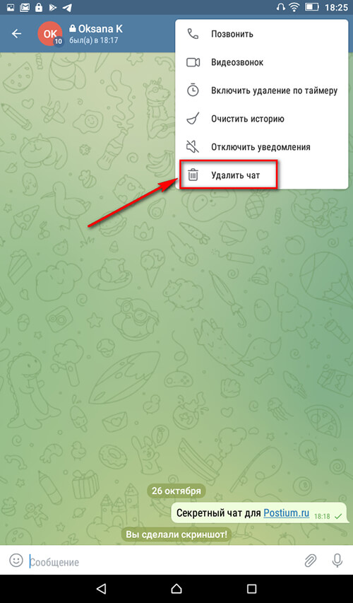 Как удалить секретный чат в Телеграм