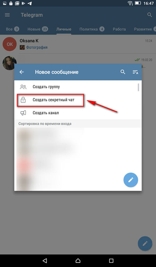 Как создать секретный чат в Телеграм