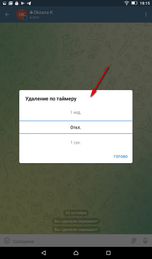 Секретный чат в Телеграме
