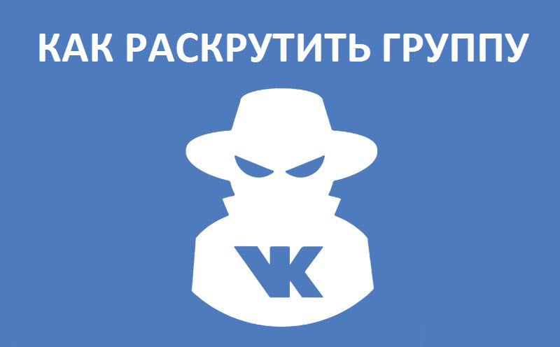 10 лучших программ и сервисов для раскрутки группы в ВК
