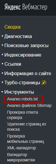 Как проверить файл robots.txt