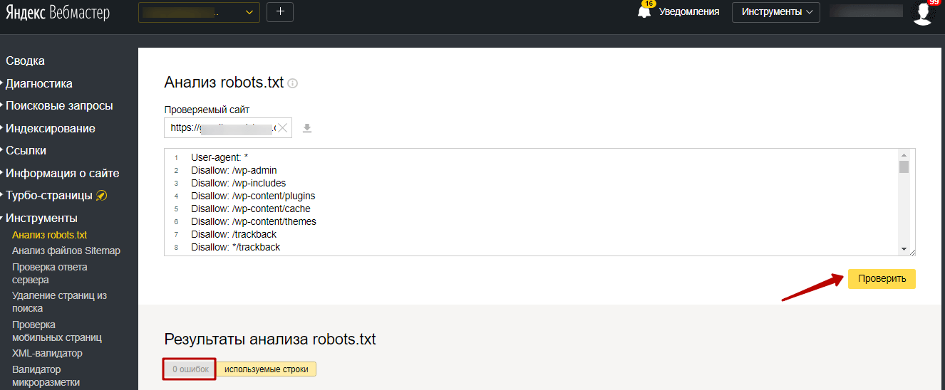 Проверка robots.txt в Яндексе