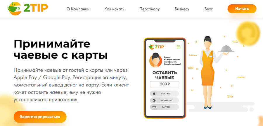 Как принимать чаевые картой +5 сервисов в помощь