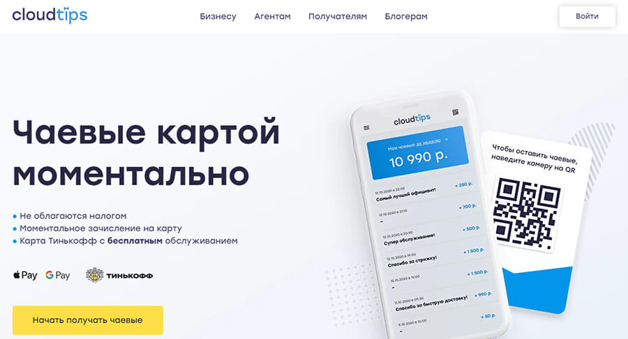 Как принимать чаевые картой +5 сервисов в помощь