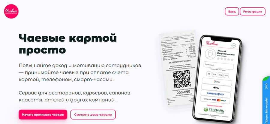 Как принимать чаевые картой +5 сервисов в помощь