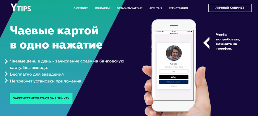 Как принимать чаевые картой +5 сервисов в помощь